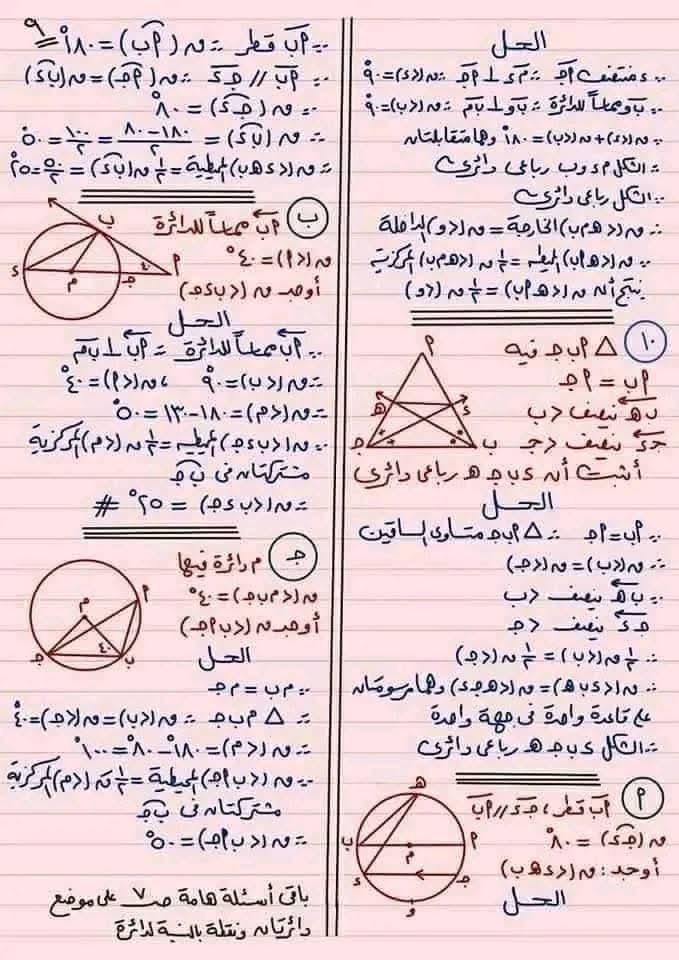 مراجعة هندسة ثالثة اعدادي ترم ثاني (9)_2911_143800